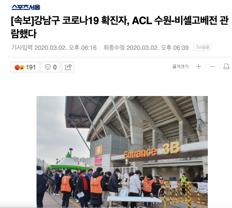 韩国一球迷参加教会活动并现场观赛亚冠 后确诊新冠肺炎_比赛