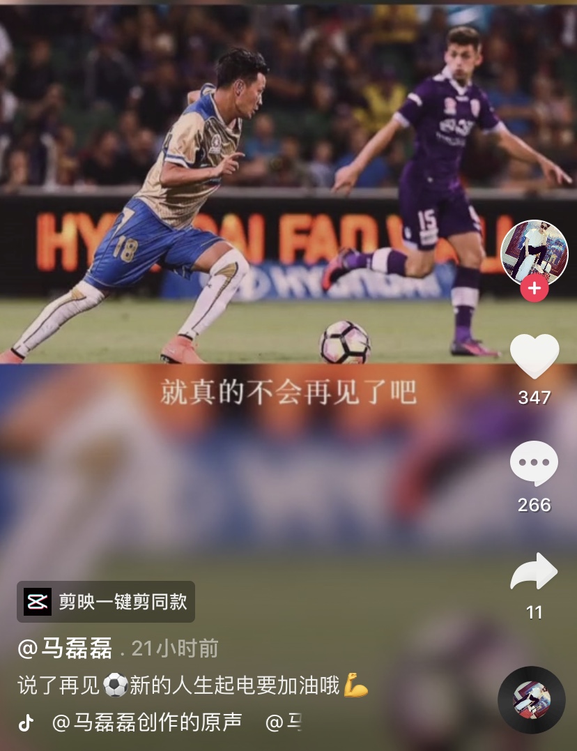 前泰达天才马磊磊宣布退役 亚冠曾攻破日本队球门_效力
