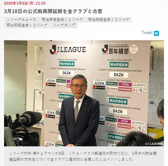 J联赛官方宣布推迟比赛 各家俱乐部均持同意态度_村井满