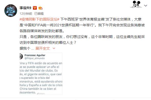 媒体人：世俱杯延期并无确定消息 西媒只是个人猜测_中国