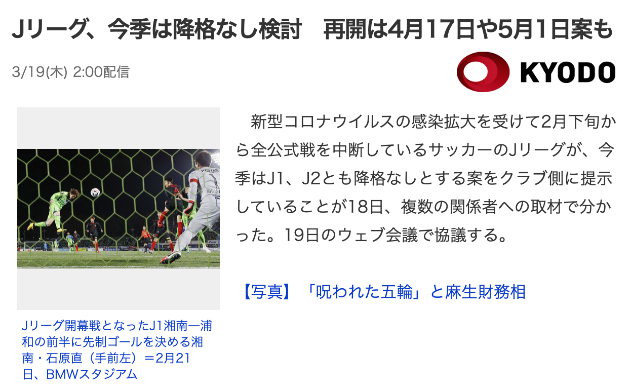 J联赛可能推迟至5月1日复赛 本赛季有望不设降级_日本