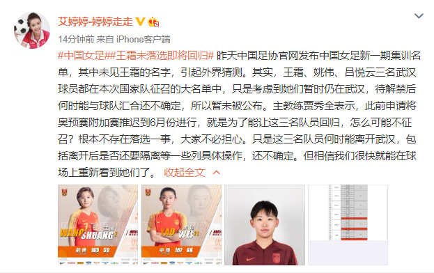 央视记者：王霜未落选即将回归 何时离开武汉未定_中国女足