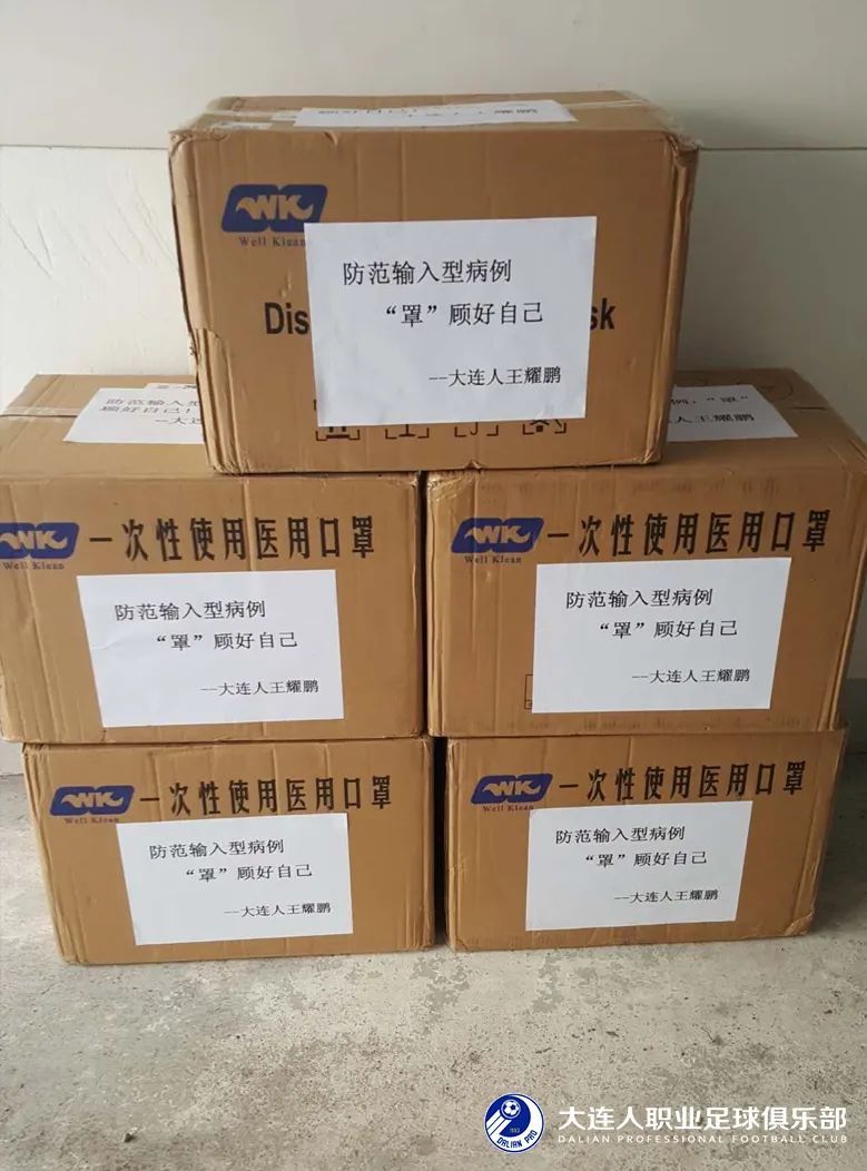 大连人队球员王耀鹏捐赠1万个医用口罩 支持大连机场抗疫_疫情