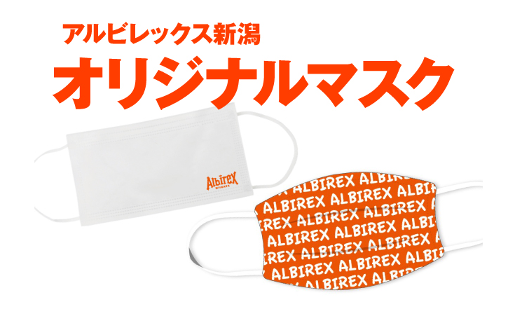 日本球队将推出官方定制口罩 预售两款抗击疫情_球员