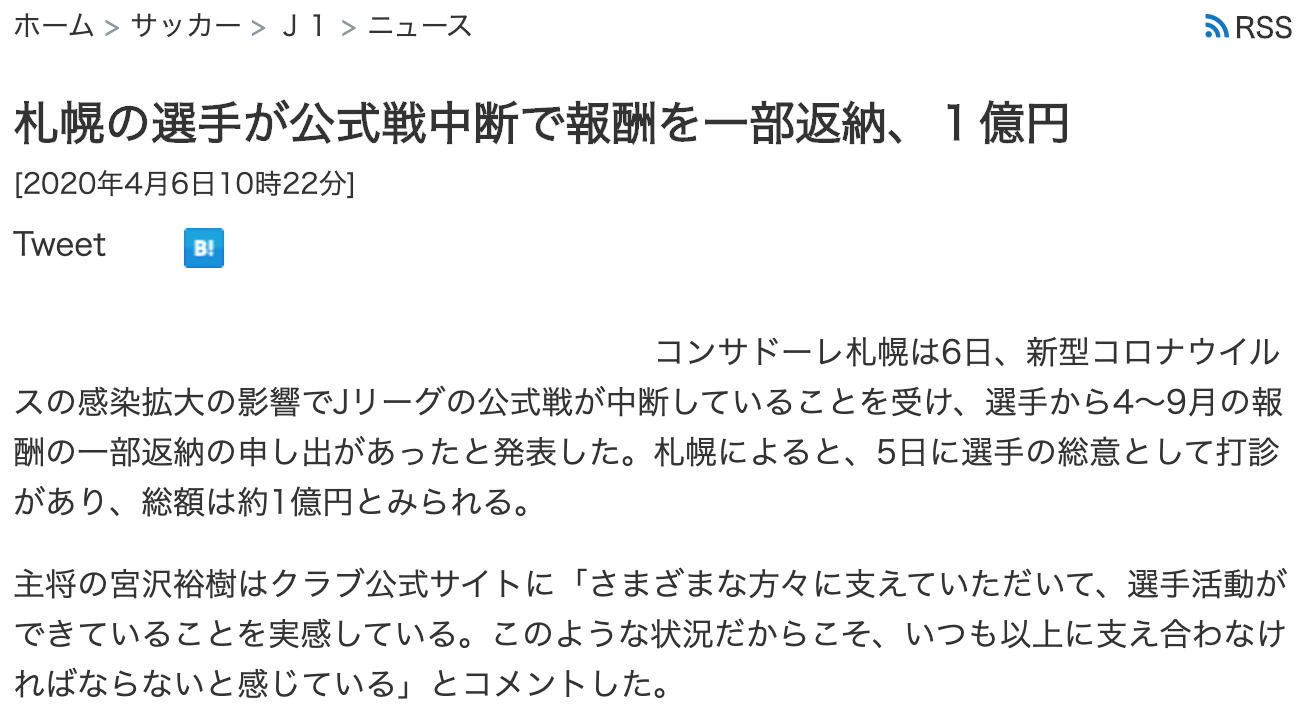 J联赛札幌俱乐部球员主动提出降薪 涉及金额达1亿日元_萨多