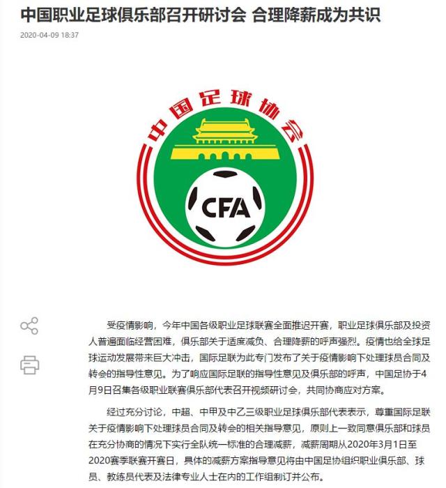 中新网:捅破降薪“窗户纸” 中国足球金元泡沫也快破了_外援