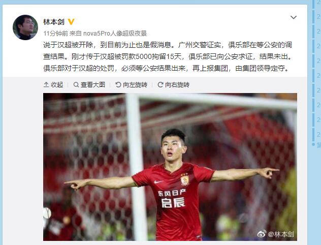 曝警方尚未确认关于于汉超处罚结果 暂未开除球员_公安