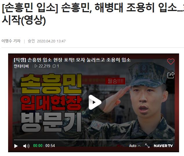 孙兴慜已正式赴韩军队报到 预计5月8日结束训练_保护