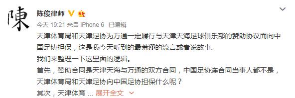 律师:天津体育局和天津足协担保是假消息 天海不要再玩虚的了_准入