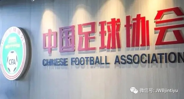 职业联盟正按照既定程序推进 力争今年年底推出_中国足协