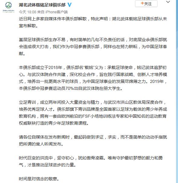 网传百天内22家俱乐部解散 涉及球队发声明辟谣_合作