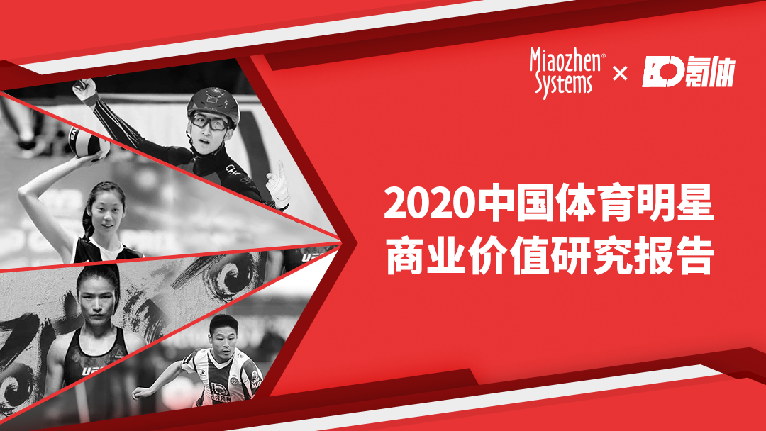 2020体育明星商业价值TOP20：朱婷排第6 武磊第9_中国