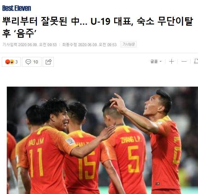 韩媒：中国球员自制力太差 缺乏对职业敬畏发展缓慢_中国足协
