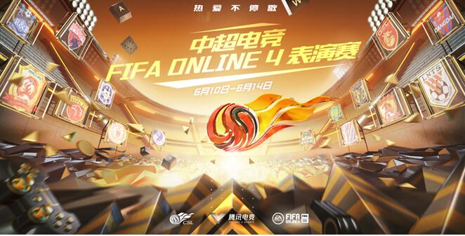 中超电竞FIFA ONLINE 4表演赛巅峰之战即将上演 深圳佳兆业对阵天津泰达_决赛