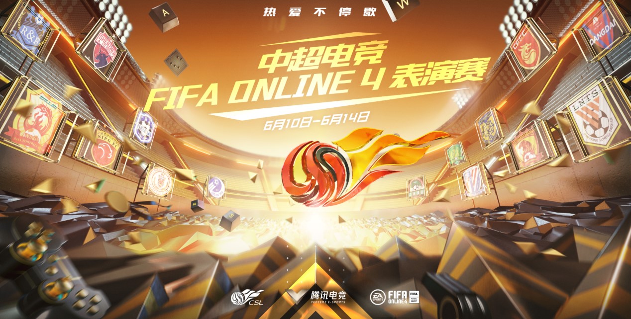 中超电竞FIFA Online 4表演赛落幕 天津泰达赢得首冠_足球
