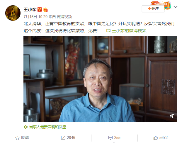 刘建宏回应王小东言论：难道中国教育没有问题吗？_足球