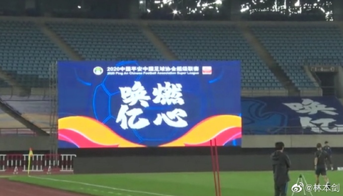记者:中超比赛场边将竖起巨大屏幕 球迷可连线加入互动_林本剑