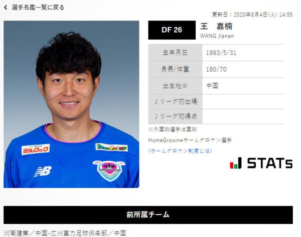中国球员时隔27年在日本J1联赛首发 遭三浦知良飞铲-GIF_王嘉楠