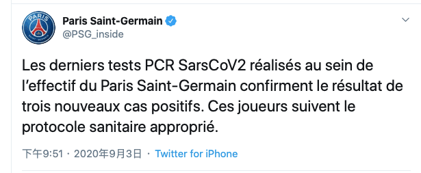 官方：巴黎又有三人感染新冠 确诊六人皆为名将_圣日耳曼