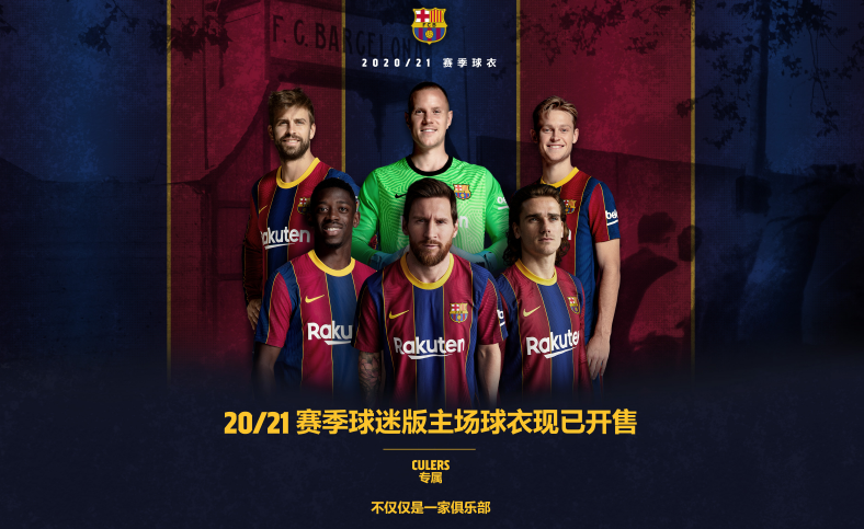 巴萨新赛季赛季球迷版主场球衣 现已在中国地区发售_球员