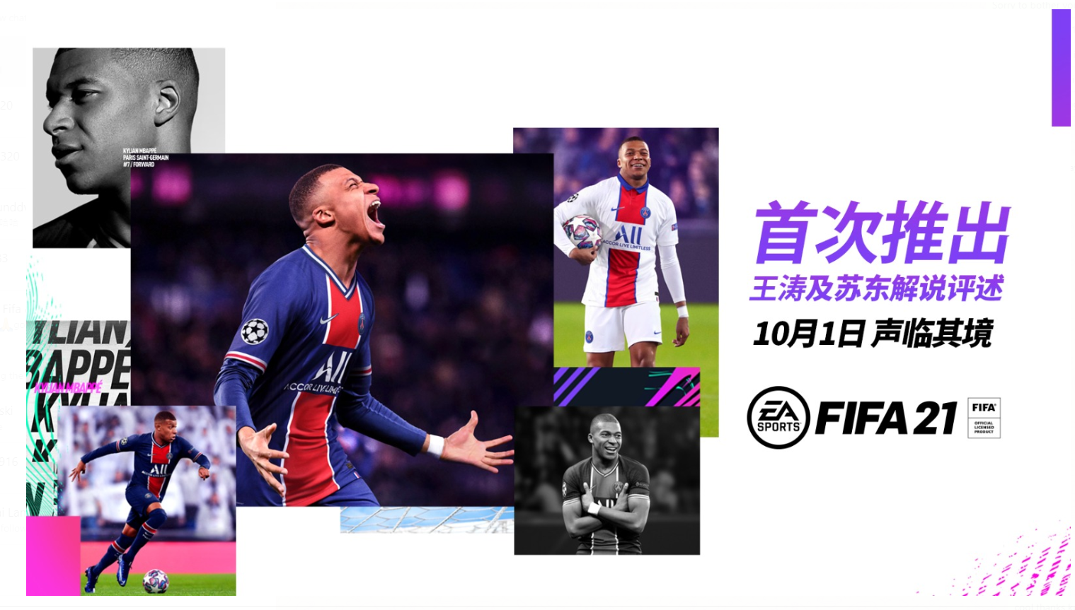 FIFA21首次推出官方中文解说 两大足球评述员助阵_Sports