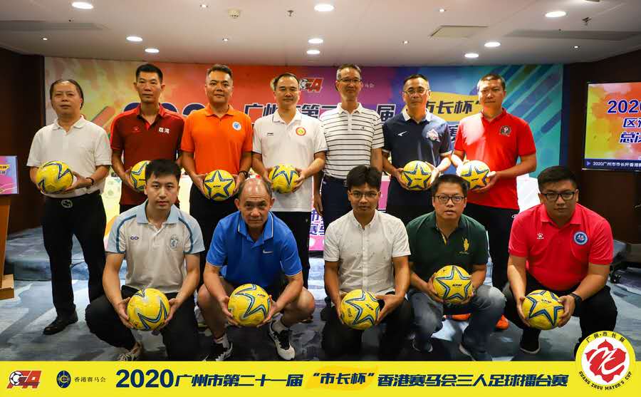 2020年广州市第21届“市长杯”三人足球擂台赛发布会在穗举行_赛事