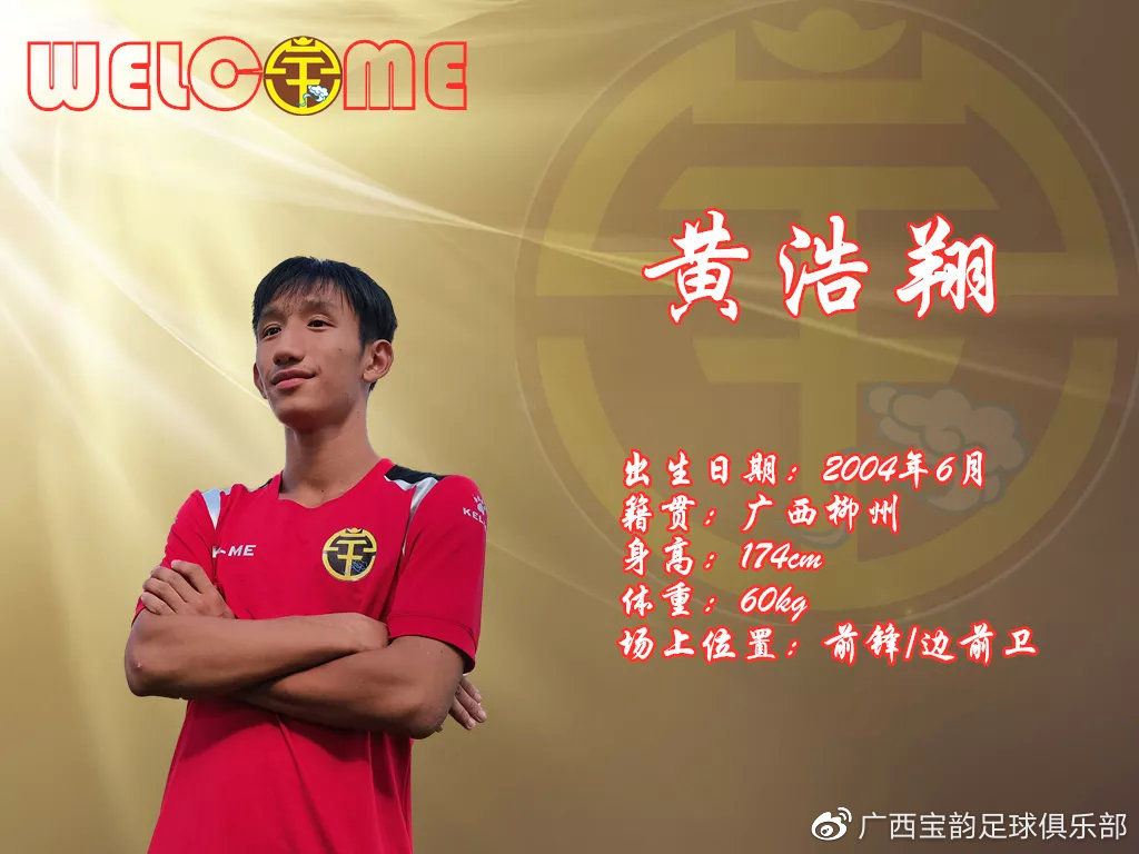 中乙队官宣签原天津天海梯队小将 成队史最年轻球员_黄浩翔