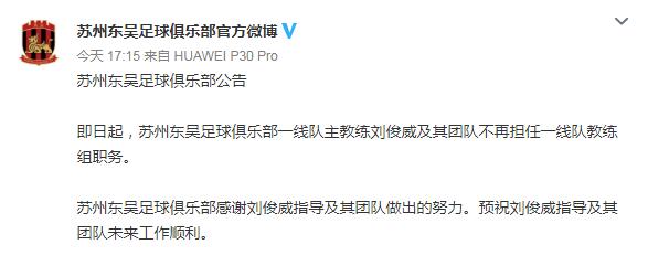 刘俊威发声明否认下课:未收到通知 苏州东吴还欠薪_团队