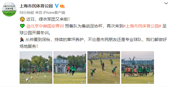 北京国安预备队已抵达上海 开始备战足协杯比赛_市民