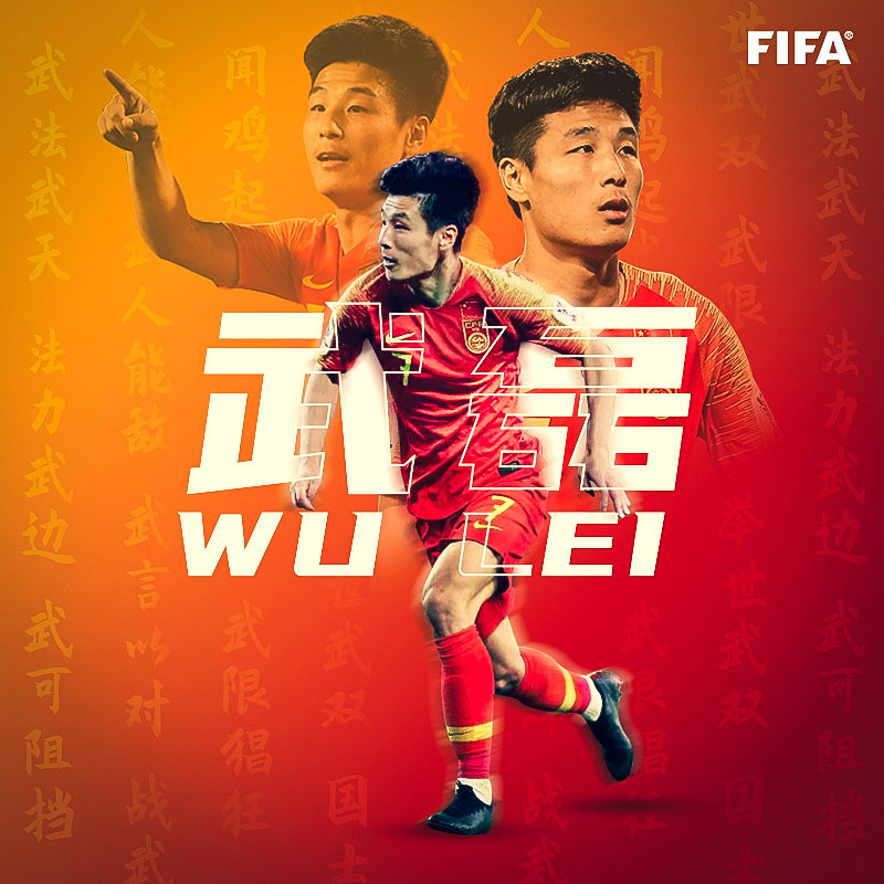 面子果实！FIFA发来贺电 祝中国球星武磊29岁生快_西班牙人