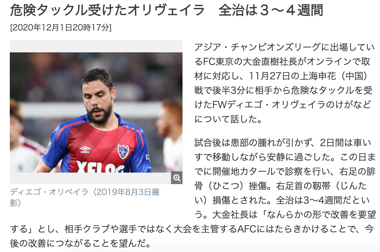 日媒：东京FC被秦升铲伤外援伤势未愈 需休息3-4周_奥利维拉