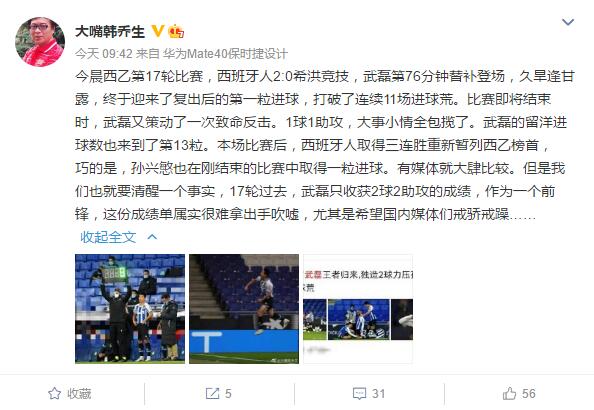 韩乔生:武磊17轮2球难拿出手吹嘘 国内媒体们戒骄戒躁_比赛