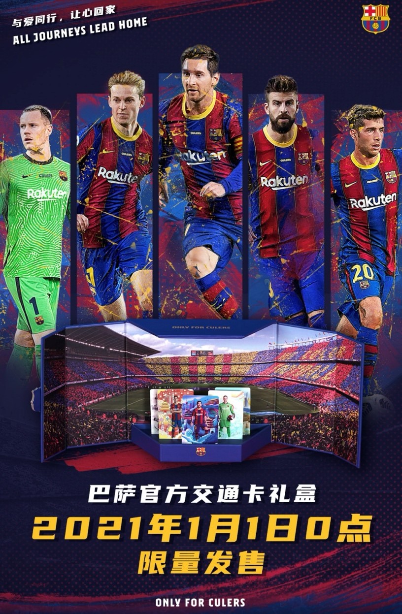 中国Culers的福利！巴塞罗那足球俱乐部发布限量款交通卡_巴萨