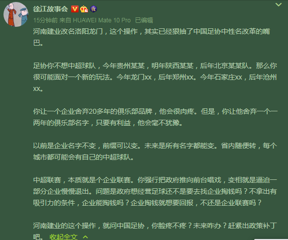 徐江谈“洛阳龙门”：更名打脸足协 催生出新玩法_企业