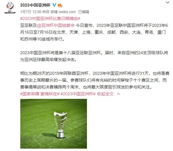 2023亚洲杯预算约5.7亿人民币 决赛落“沪”深圳缺席_亚足联