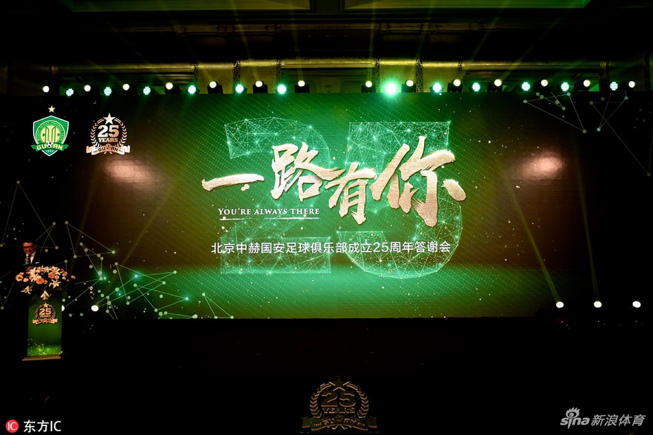 北京时间12月29日，北京国安足球俱乐部迎来25岁生日，俱乐部特别举行25周年答谢会。
